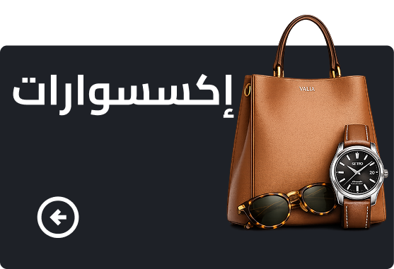 إكسسوارات
