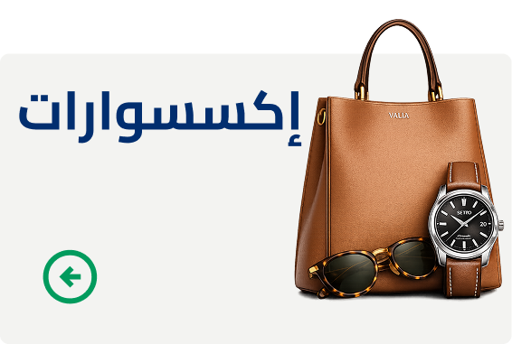 إكسسوارات