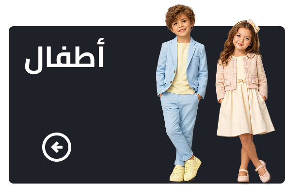 أطفال