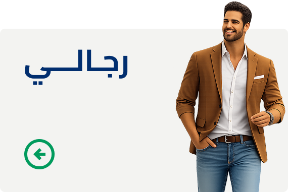 رجالي