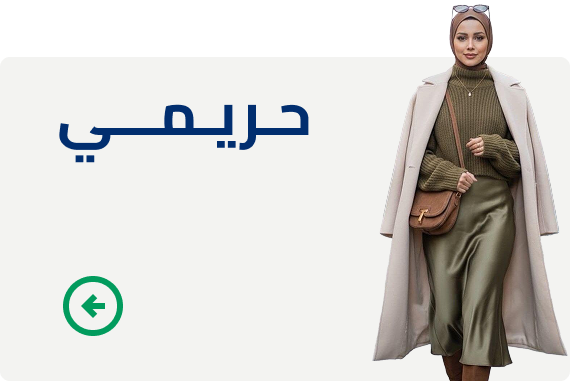 حريمي